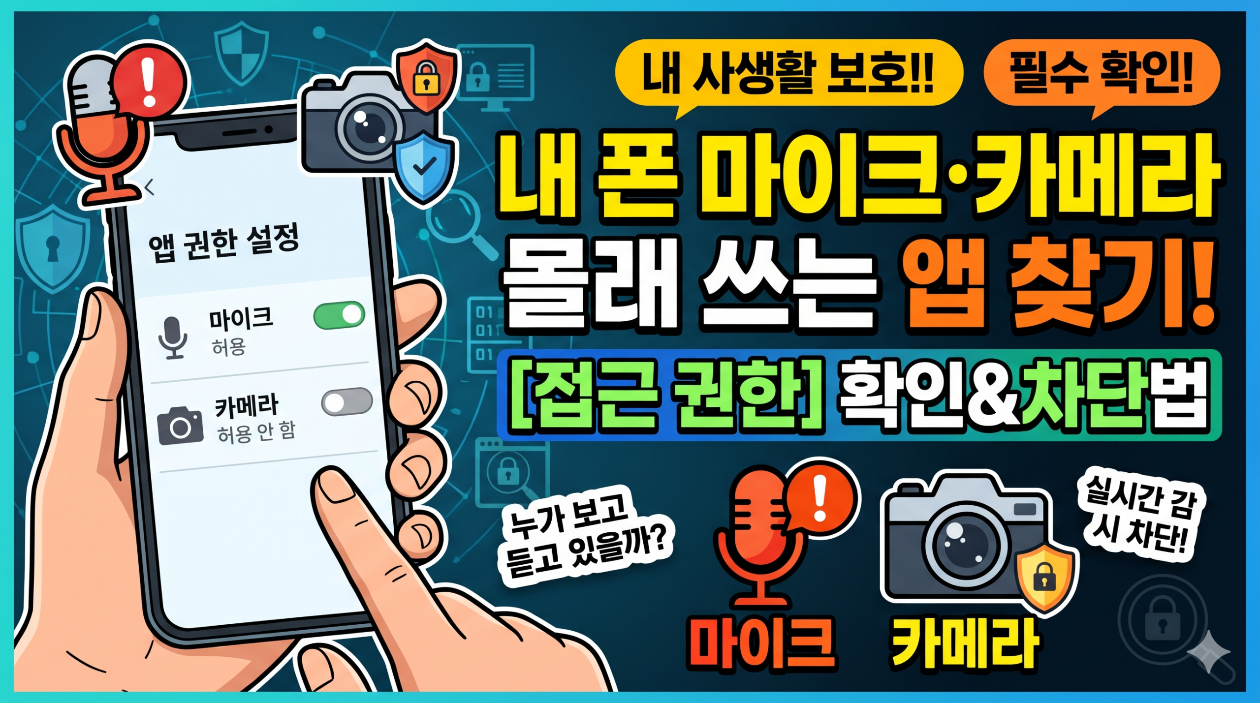 몰래 쓰는 앱 찾기