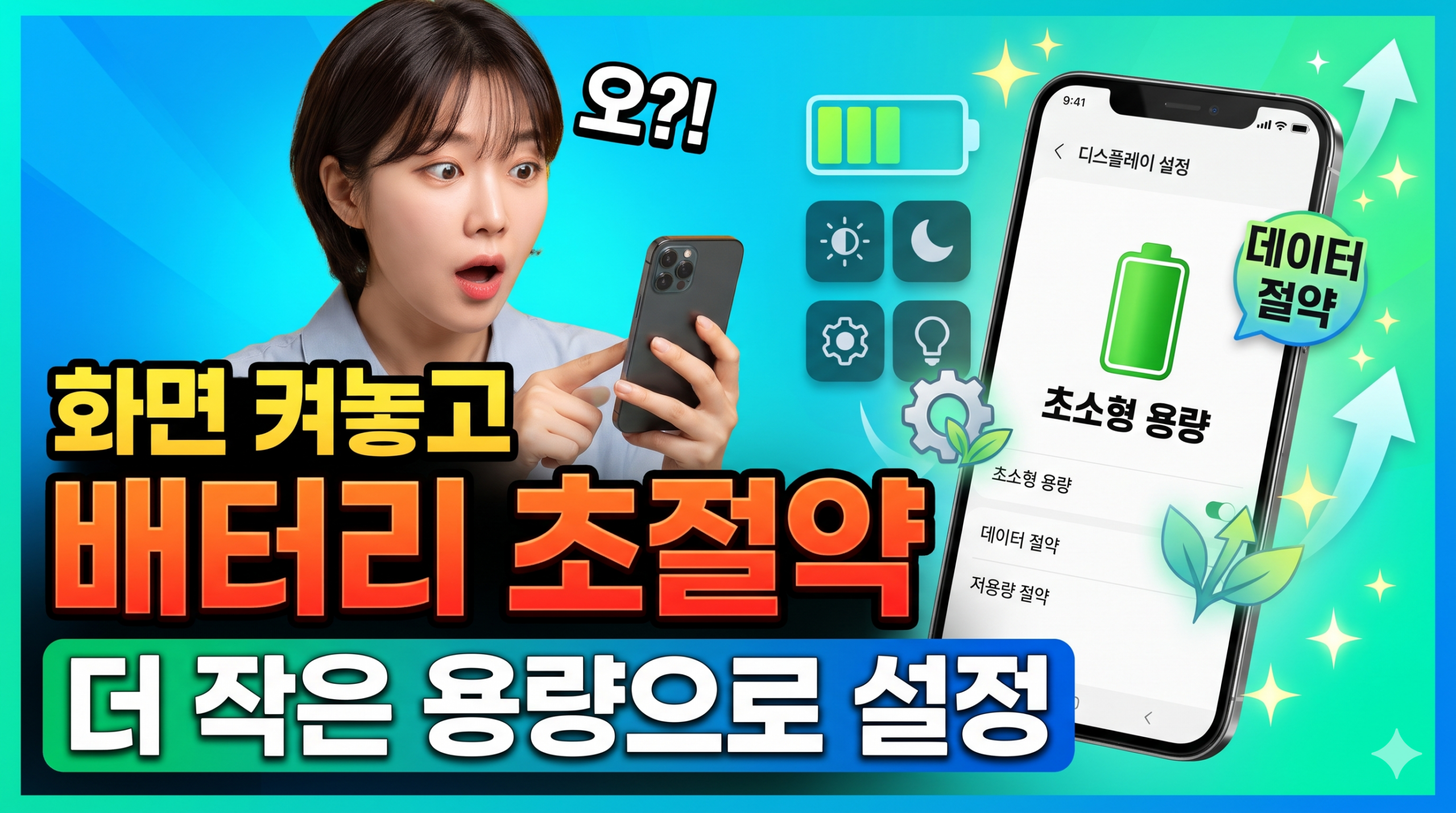 배터리절약
